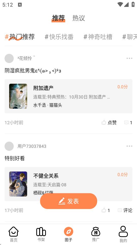 漫漫看软件最新版1.0.1 手机版漫天玉系列 v4.1.3