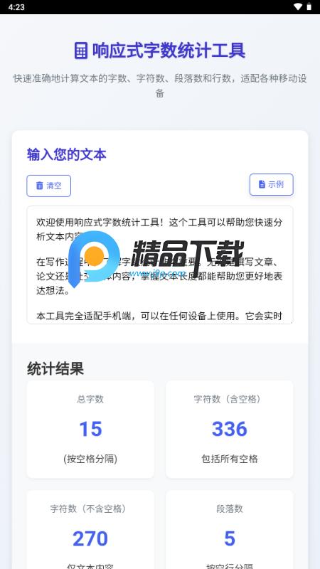 字数统计工具app最新版v1.0 官方版本 v5.1.4
