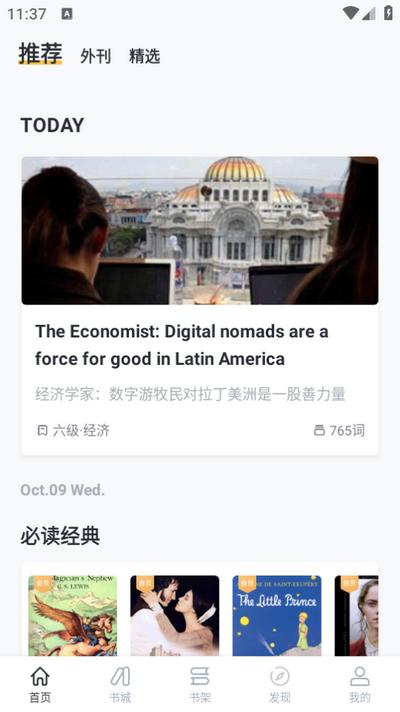 懒人英语阅读官方版v1.9.3 最新版 v3.3.2