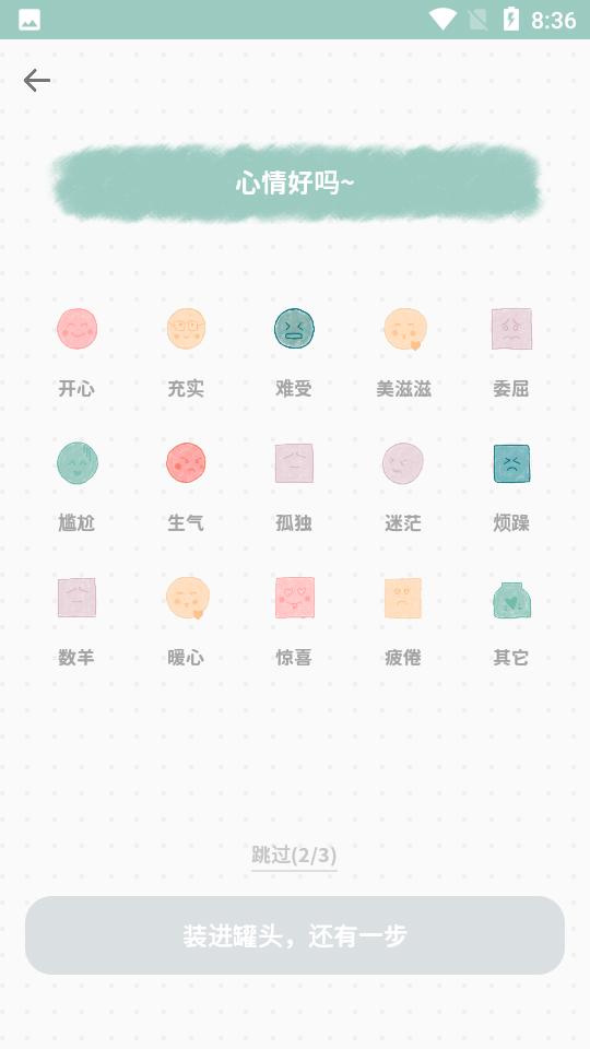 罐头日记安卓版2.9.9 最新版 v5.1.1