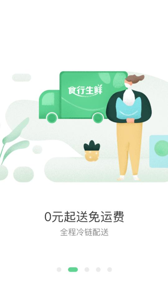 食行生鲜app10.2.2 手机最新版 v6.1.2