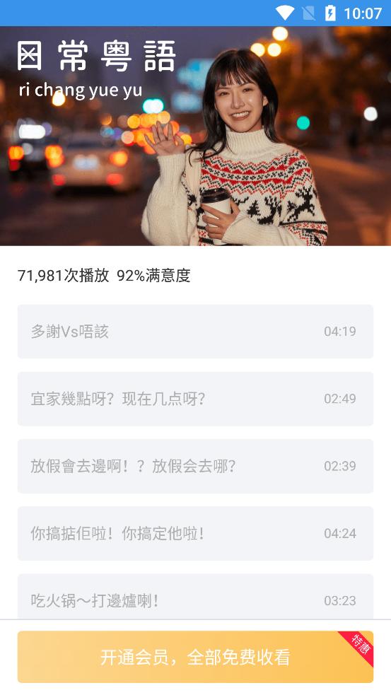 粤语翻译通软件2.0.6 手机最新版 v4.5.2