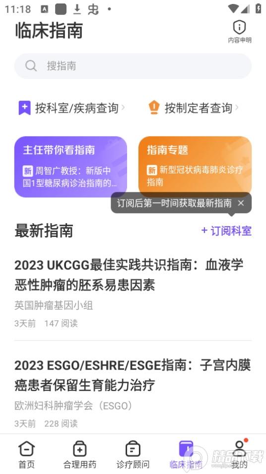 丁香园用药助手app官方版15.5 最新版 v5.4.4