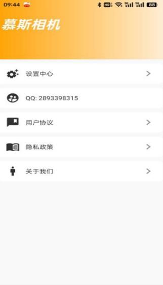 慕斯相机 v3.4.3