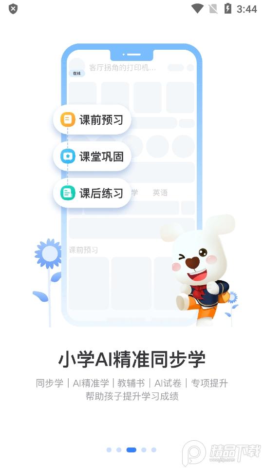 小白学习打印app纯净版v4.20.1 最新版 v6.1.2