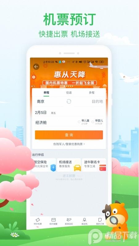 途牛旅游App官方客户端11.47.0 安卓版 v3.4.3
