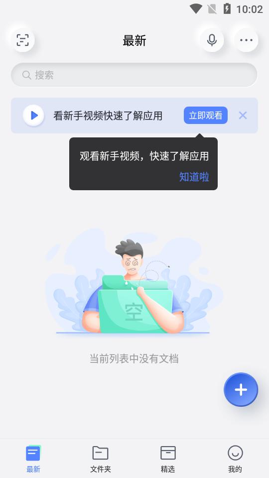 有道云笔记app官方版v7.5.640 安卓最新版 v4.1.2