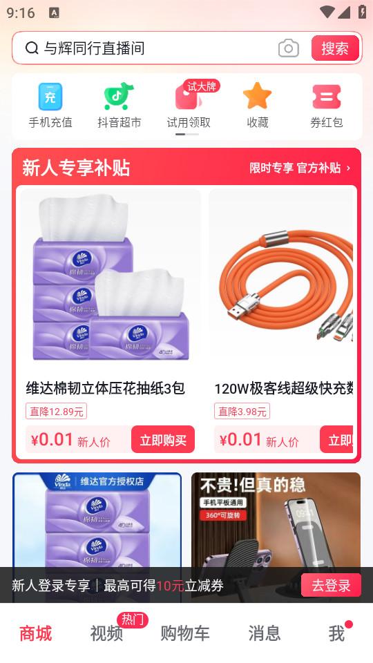 抖音商城极速版2025最新版v34.9.0 手机版 v4.0.1