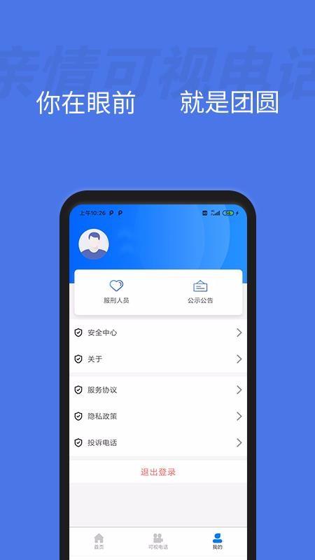 亲情可视电话 v6.2.1