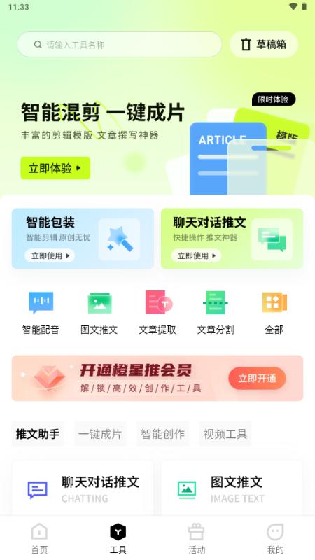 橙星推app短剧分销平台v1.6.41 最新版 v3.2.4