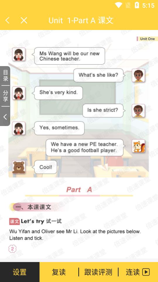 倍速点学英语点读软件v8.0.0安卓手机版 v3.2.2