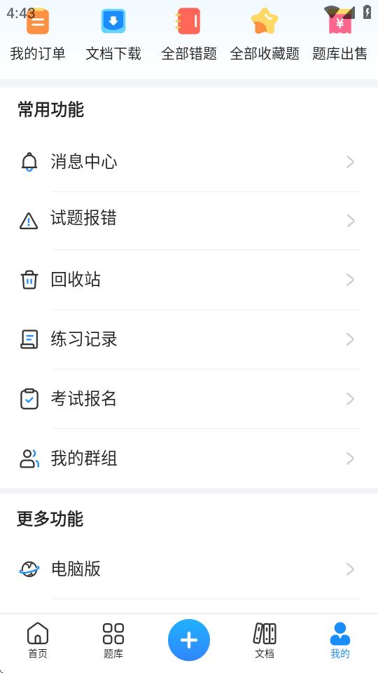 考试宝app官方版v3.4.92 安卓手机版 v4.1.2