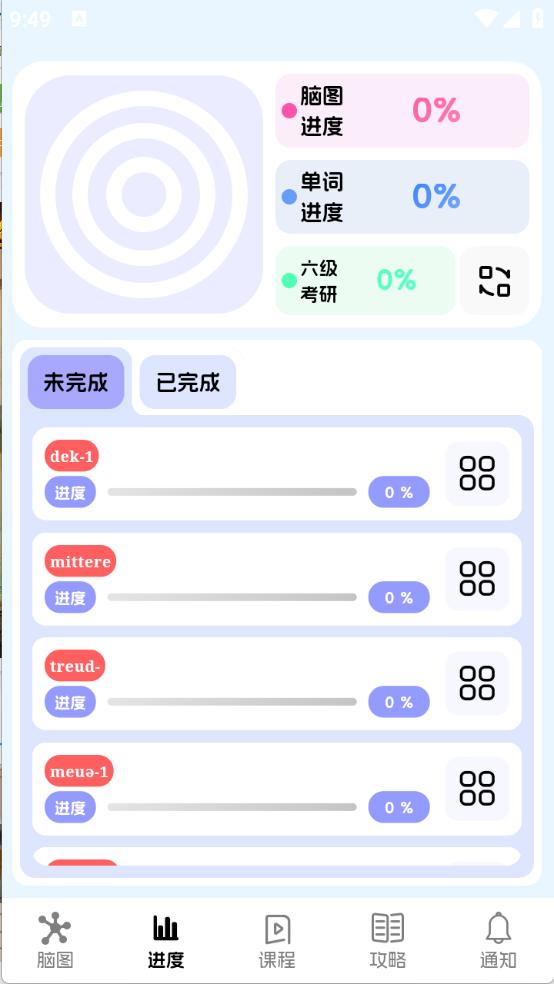 麒麟单词最新版