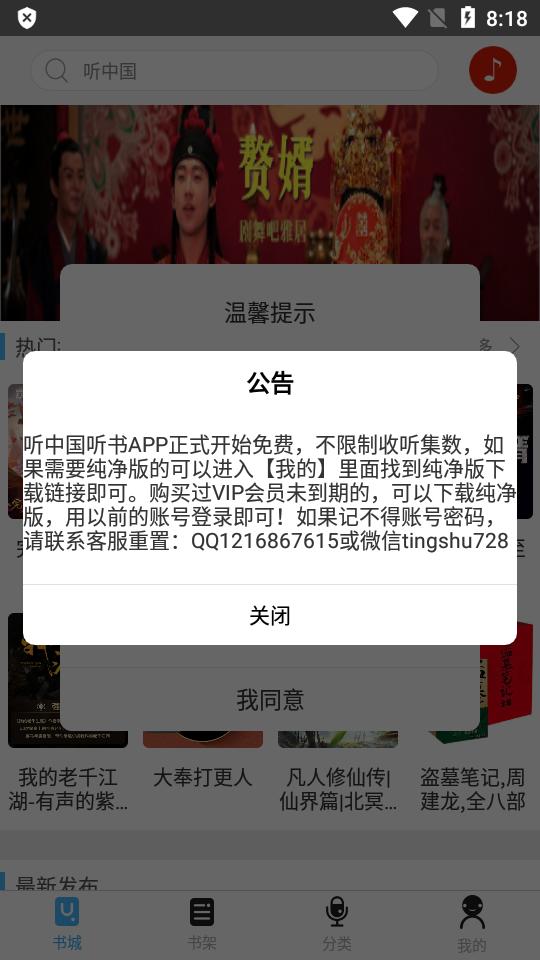 听中国听书官方免费版v1.8.5 最新版 v3.2.3