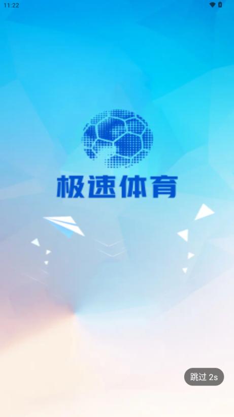 极速体育app官方正版v1.2.8 手机版 v6.3.2