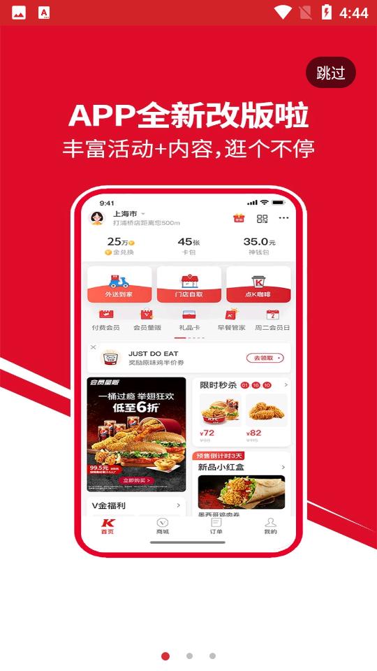 肯德基客户端软件v6.26.1 安卓最新版 v5.5.2