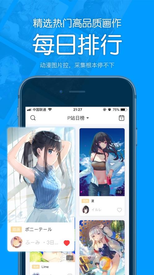 pixiv直连助手 v4.1.1