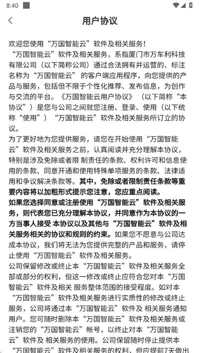 万国智能云app官方版1.1.55 安卓版 v5.1.1