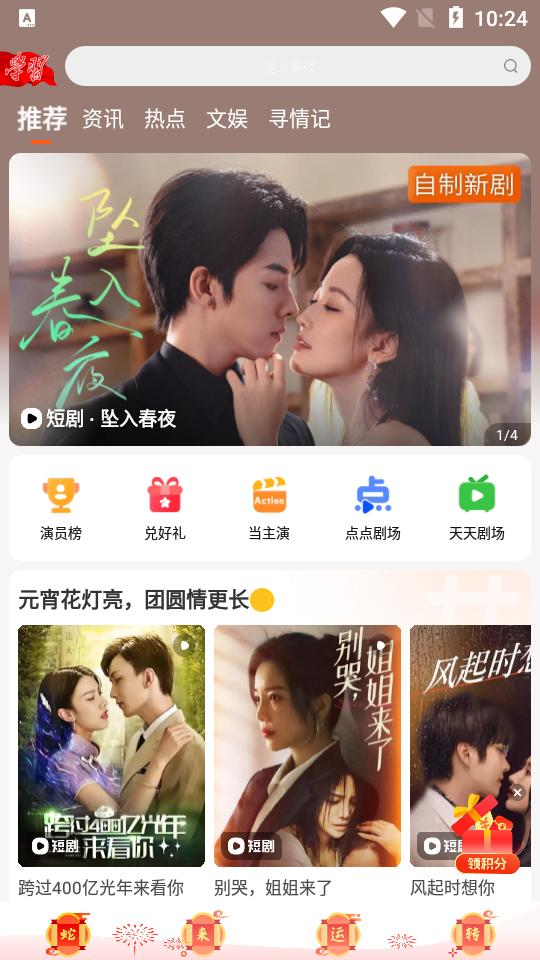 湖南广电风芒短剧app官方版v7.9.0 手机正版 v3.0.1