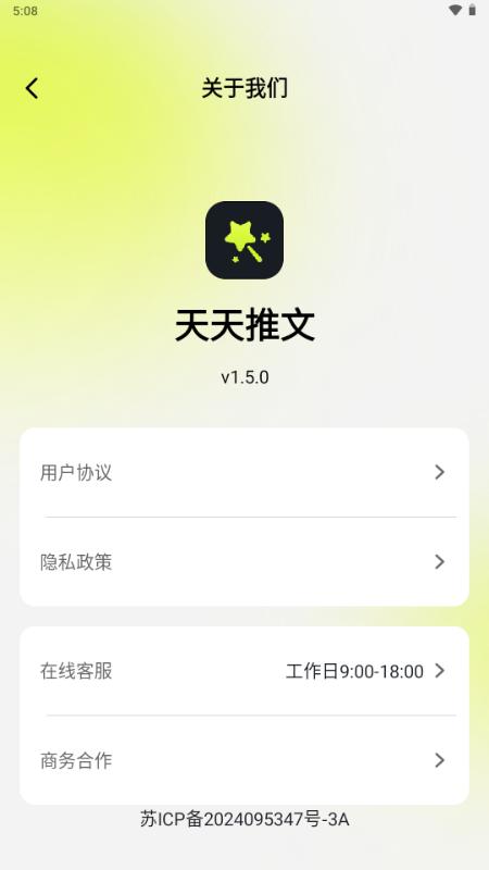 天天推文app安卓版v1.5.4 最新版 v3.2.4