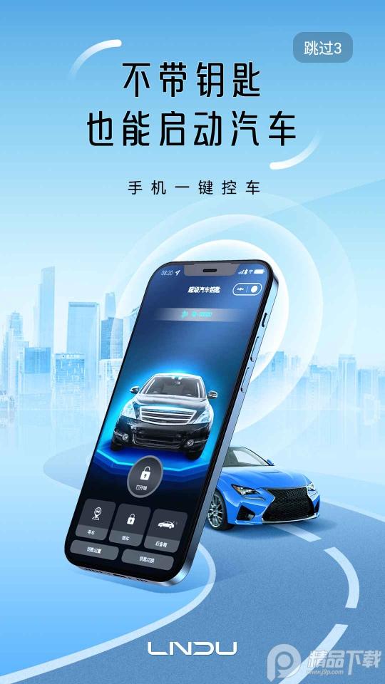 凌度车生活车机版v6.1.0.217202508251118 官方版 v5.2.3