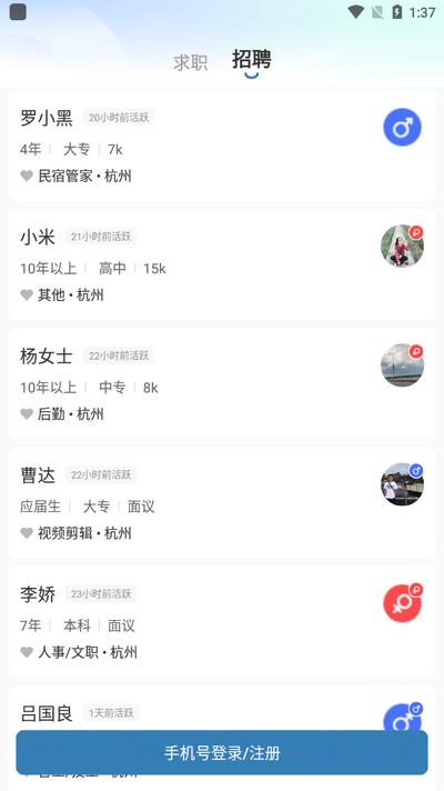 杭州直聘官方版v3.2 安卓版 v5.4.3