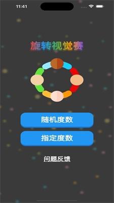 旋转视觉赛软件 v5.5.2