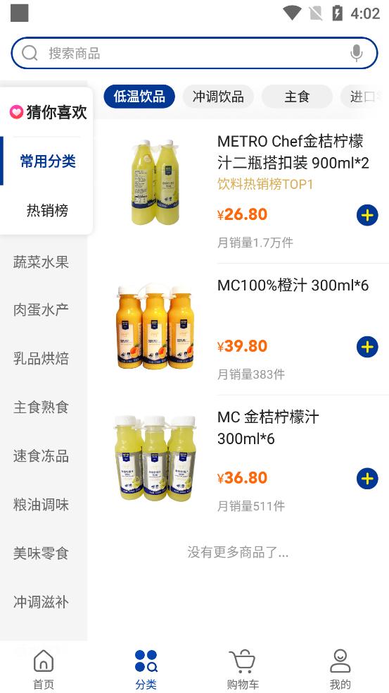 麦德龙官方网上商城客户端6.6.3安卓最新版 v6.3.3