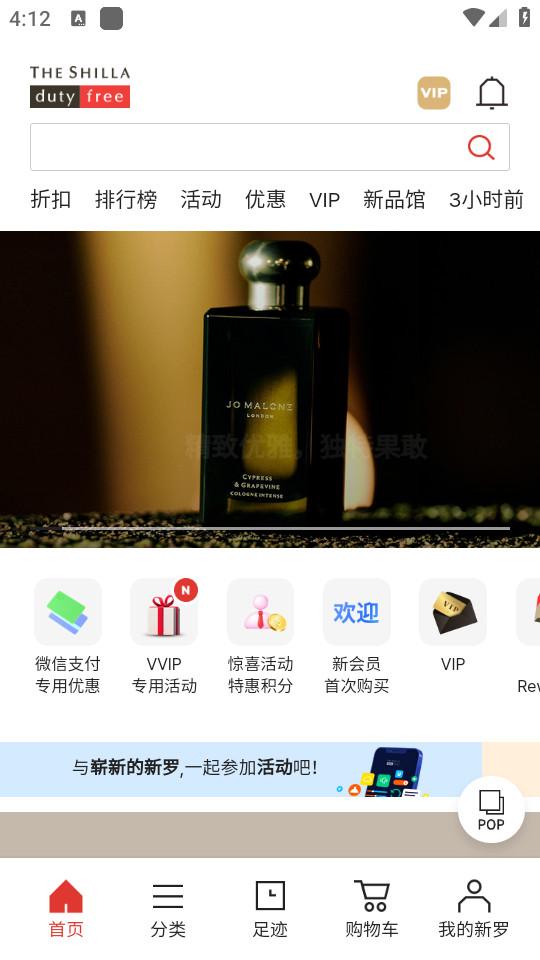新罗免税店官方版11.3.11 安卓版 v6.3.1