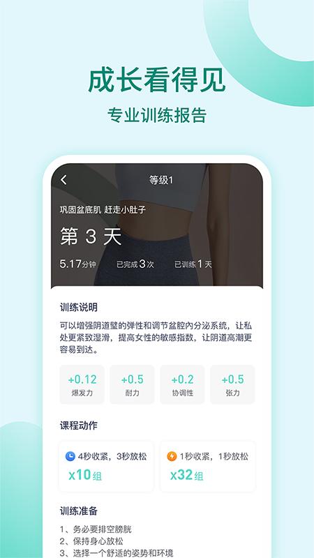 凯格尔训练app1.1.8安卓版 v4.5.1