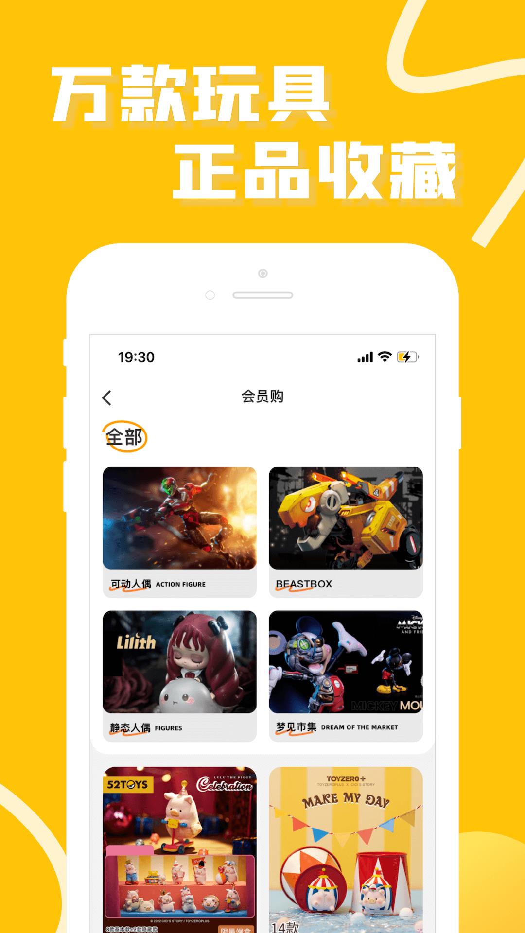 蛋趣app(52TOYS官方商城)v4.8.7 安卓版 v5.5.2