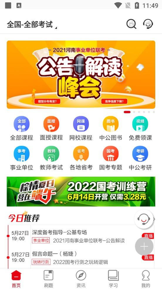 中公教育培训机构平台7.20.19 安卓官方版 v4.2.1