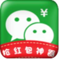 全自动抢红包神器最新版