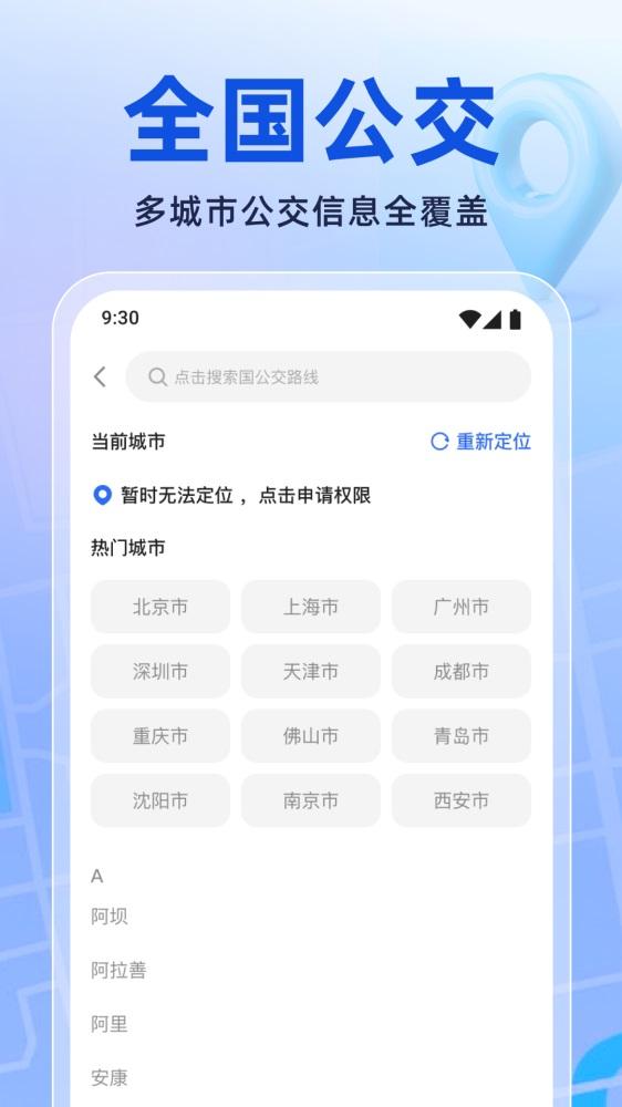 实时公交新知 v6.3.4