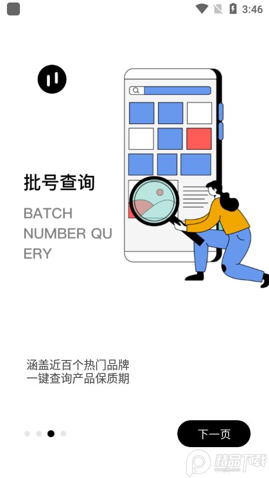 维鉴app最新版v2.8.6 手机版 v6.2.4