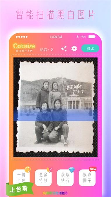 上色Colorize软件 v5.0.1