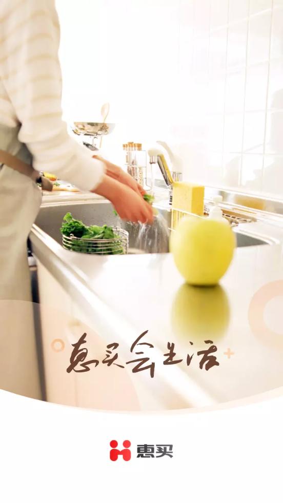 惠买购物软件5.4.50 官方手机版 v5.1.1