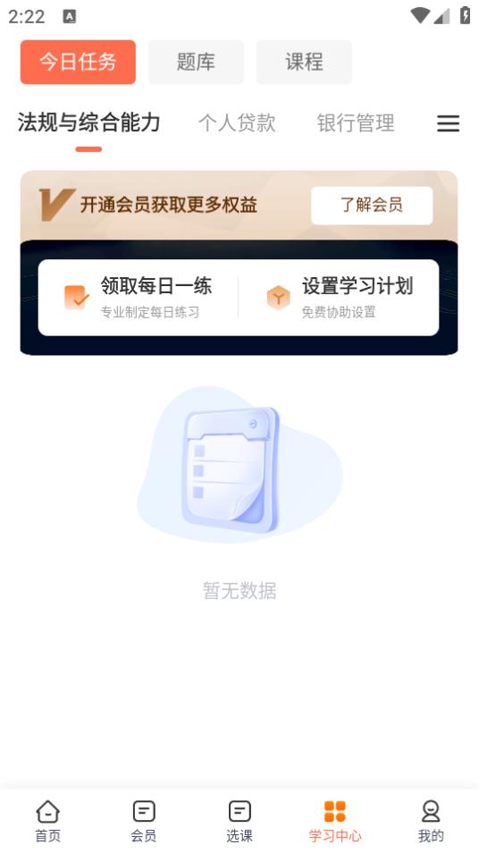 银行从业资格考试app4.1.2.100 最新版 v6.4.3
