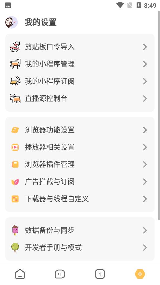 海阔视界软件v8.81 安卓清爽版【附订阅源】 v3.4.3