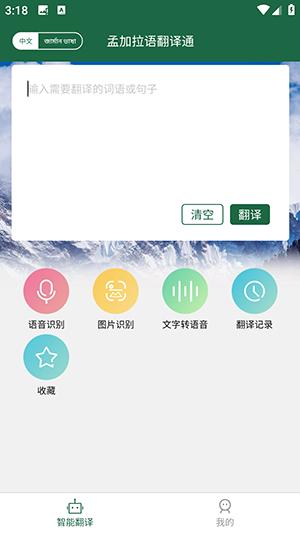 孟加拉语翻译通 v4.1.4