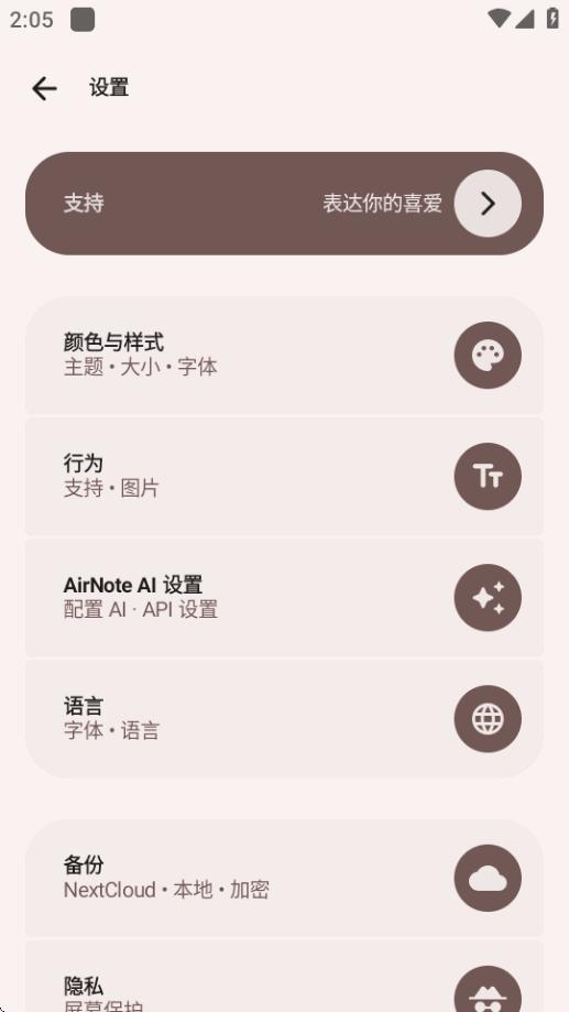 ai笔记AirNote开源版v1.2-default 安卓最新版 v6.0.4