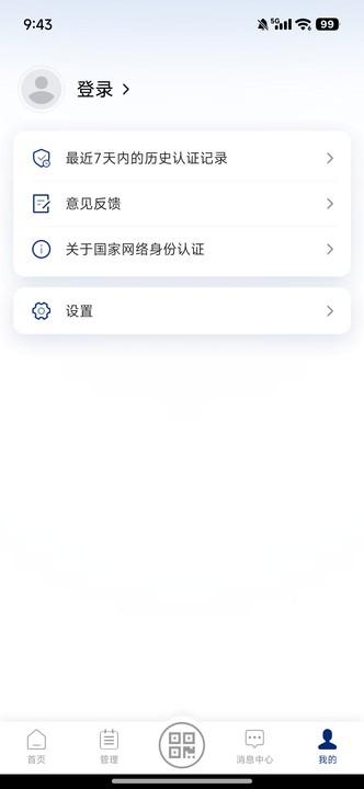 国家网络身份认证app最新版1.2.34 手机版 v5.5.1