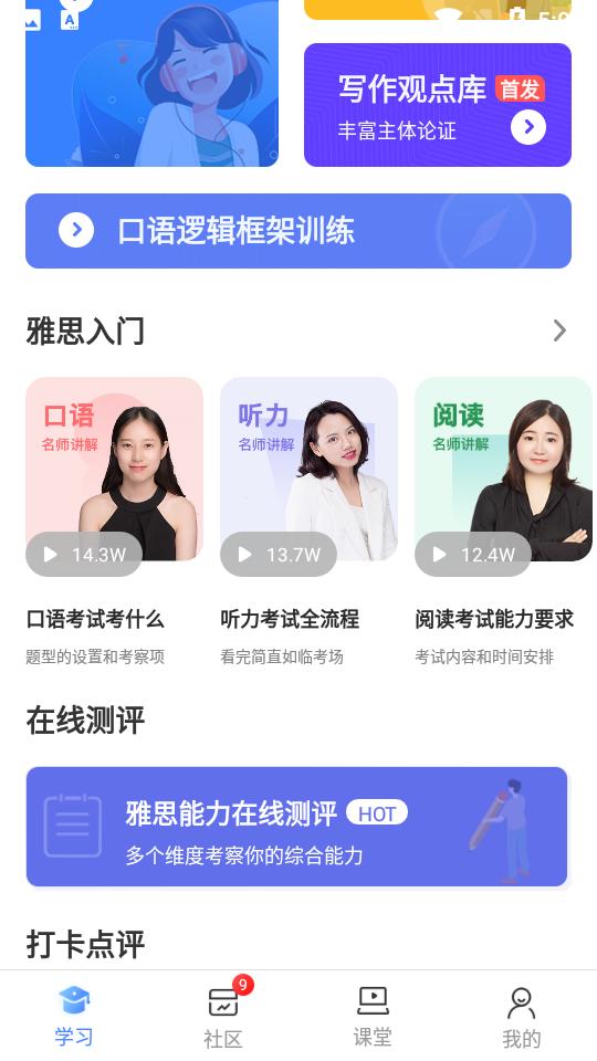 羊驼雅思手机版4.12.10 安卓最新版 v6.0.4