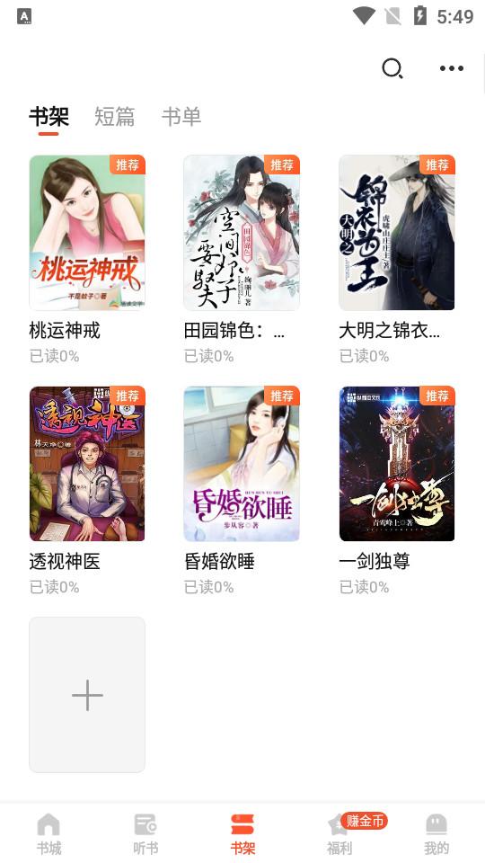 奇迹免费小说app2.6.69 安卓版 v5.0.2