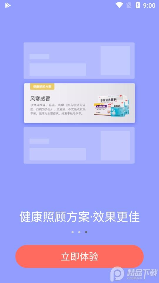 111医药馆旗舰店4.2.8最新版 v3.5.1