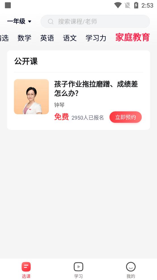 高途app官方正版5.9.1 安卓手机端 v3.5.3