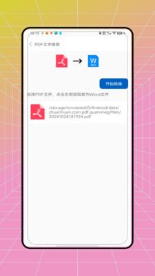 pdf全能转换王app v6.4.4