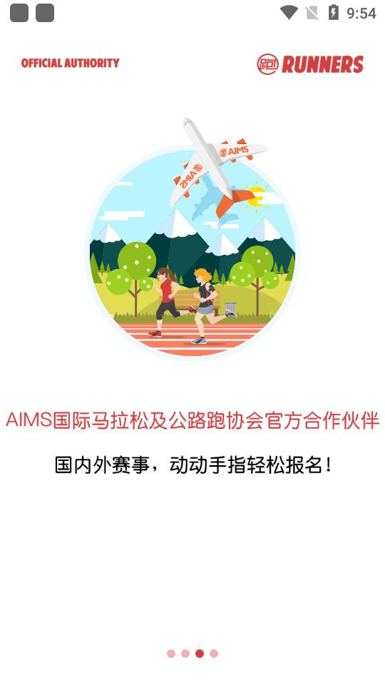 马拉松报名app3.5.0 安卓版 v5.4.2