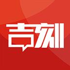 吉林省吉刻app最新版v4.1.6 官方版
