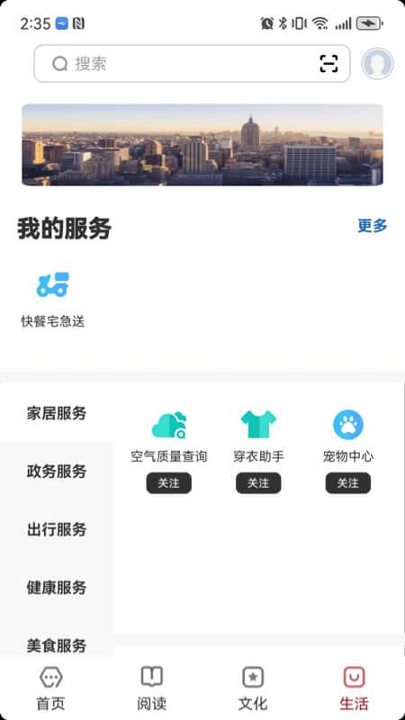 数字鹰潭app最新版v2.0.5 安卓版 v5.2.1